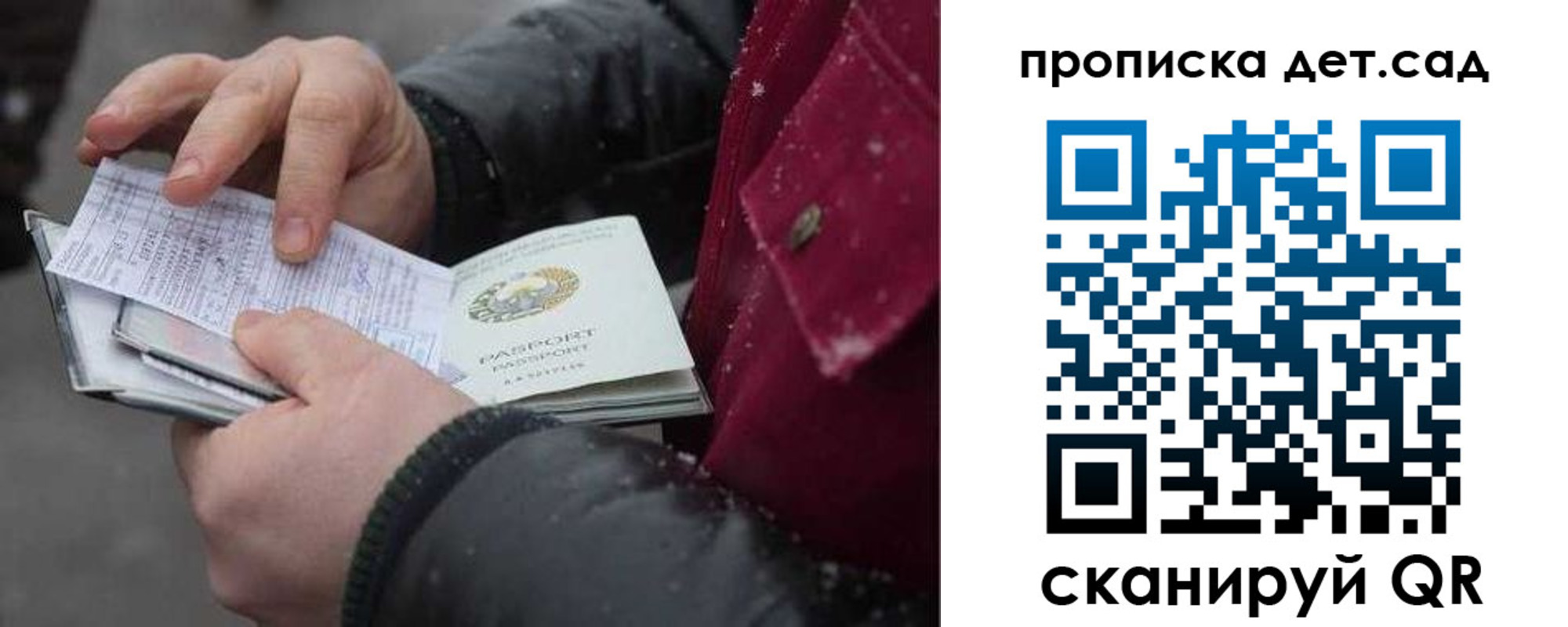 прописка ребенка в Бирске
