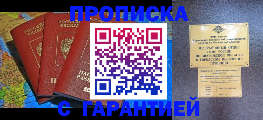 временная регистрация для школы в Бирске