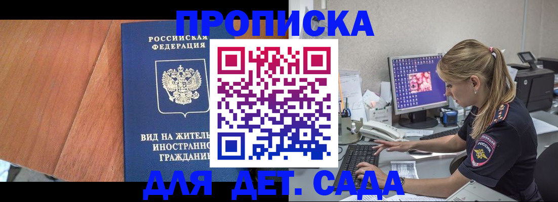 прописка ребенка в Бирске