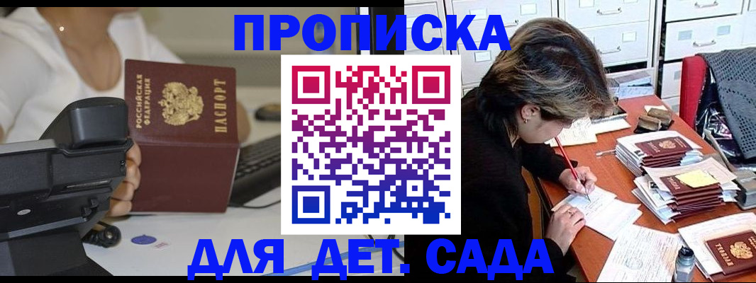 прописка в Бирске