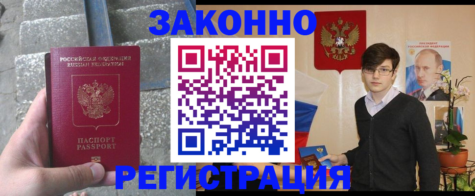 временная регистрация поиск в Бирске