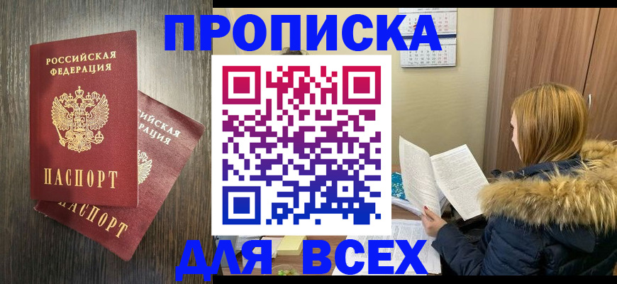 временная регистрация 2025 в Бирске