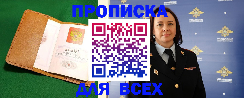 прописка регистрация в Бирске